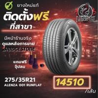 ราคา ยาง 275/35R21 BRIDGESTONE รุ่น ALENZA 001 RUNFLAT ราคาต่อเส้น ปี 2024 (50706205559)