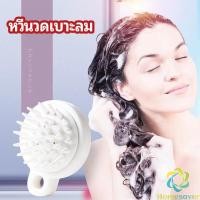 ราคา H.S. หวีแปรงแชมพูซิลิโคน หวีนวดหนังศีรษะ ผ่อนคลาย air cushion massage comb (28552394603)