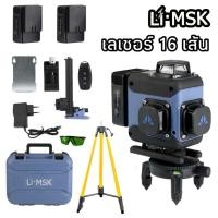 ราคา เลเซอร์วัดระดับ เครื่องวัดระดับเลเซอร์ 4D พร้อมขาตั้ง 16 เส้น ยี่ห้อ MASAKI (ถ่าน 2 ก้อน) แสงเข้ม (40702083619)