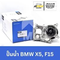 ราคา GNS ปั๊มน้ำรถยนต์ BMW X5 F15 ปั้มน้ำbmw x5 f15 ปั๊มน้ำbmw x5 f15 ปั็มน้ำbmw x5 f15 ปั้มน้ำรถx5 f15 ปั้มน้ำx5 ปั็มน้ำรถbm (47158451741)