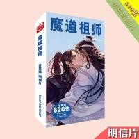 ราคา Mo Dao Patriarch โปสการ์ด 2020 กล่อง 620 BL Tanmei อะนิเมะการ์ดธุรกิจโปสการ์ดศิลปินการ์ด Wei Wuxian โปสการ์ด Lan Wangji โปสการ์ดสองมิติ (45458648771)