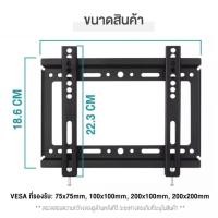 ราคา (SALE ขาแขวนทีวี LCD LED PLASMA 14"-32" สีดำ (29160044222)