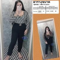 ราคา ชุดเซต สาวอวบ แฟชั่น เสื้อ ลาย FD ผ้ายืด ITY กางเกงขายาว ผ้าวูลเวฟ ชุดเซท ชุดเซ็ต ชุดเซ็ท 2XL 3XL เสื้อผ้าคนอ้วน DM034 (5849471712)