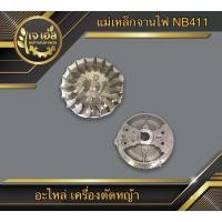 ราคา จานไฟ แม่เหล็กจานไฟ NB411 เครื่องตัดหญ้า STP (13844776912)