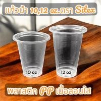 ราคา แก้วน้ำพลาสติก ถ้วยน้ำดื่มพลาสติก ใช้แล้วทิ้ง พลาสติก PP เนื้อลอนใสขนาด 10 oz.,12 oz. บรรจุ 50 ใบ/แพ็ค ( 1,000 ใบ/ลัง ) (27536587151)
