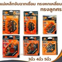 ราคา แม่เหล็กจับฉาก PUMPKIN ลูกศรแม่เหล็ก หกเหลี่ยมแม่เหล็ก งานเชื่อม จิ๊กแม่เหล็ก 3นิ้ว 4นิ้ว 5นิ้ว ฉากแม่เหล็ก จับฉาก (23964104428)
