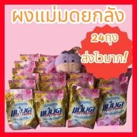 ราคา ผงซักผ้าขาว ผงแม่มด oxy power เซ็ทยกลัง(24ถุงx450กรัม)#ยกลัง (10816828382)