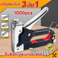 ราคา เครื่องยิงแม็ก ปืนยิงแม็ก เครื่องเย็บอุตสาหกรรม เครื่องยิงบอร์ด แม็กยิงบอร์ด (26315757531)