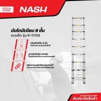 ราคา NASH บันไดมิเนียม แบบยืด 8 ขั้น รุ่น R-11708 |EA| (22385809110)