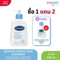 ราคา 1 แถม 2 Cetaphil Gentle Skin Cleanser 236ml. ผลิตภัณฑ์ทำความสะอาดผิวสูตรอ่อนโยน ปราศจากส่วนผสมของสบู่ (51959210996)