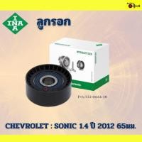 ราคา ลูกรอก INA:สายพานแอร์ CHEVROLET SONIC 1.4 ปี 2013-2014 รหัส 532 0666 10 (28658356138)