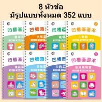 ราคา COD สมุดระบายสี สมุดหัดวาด แบบ 3D สมุดวาดรูปสำหรับเด็ก รควบคุมปากการ่อง ลบได้ สมุดวาดรูป (46501118811)