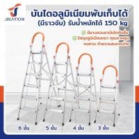 ราคา บันไดอลูมิเนียมพับเก็บได้ 3 - 5 ขั้น น้ำหนักเบา มีราวจับ รับน้ำหนักได้ 150 kg JBUYNOW (5434704340)