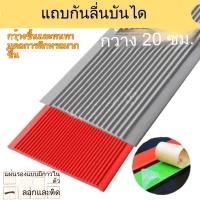 ราคา แถบกันลื่นบันไดที่กว้างและหนาขึ้น ขั้นบันไดกลางแจ้ง PVC แผ่นกันลื่น (41610530610)