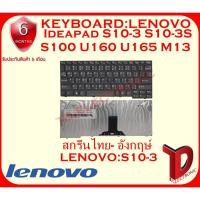 ราคา KEYBOARD: LENOVO S10-3 แท้ ORG ใช้ได้กับรุ่น LENOVO Ideapad S10-3 S10-3S S100 U160 U165 M13 S110 (4541327555)
