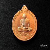 ราคา เหรียญกฐินพระราชทาน หลวงปู่ตื้อ วัดป่าอาจารย์ตื้อ หลัง หลวงปู่จาม มหาปุญโญ วัดป่าวิเวกวัฒนาราม จ.มุกดาหาร ปี2557 (56455664992)