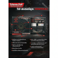 ราคา สเตอร์หลัง Jomthai SUN พระอาทิตย์ Wave125 Wavei ก่อน LED เบอร์ 420 เบอร์ 428 ขนาด 28 - 52 ฟัน ของแท้ (46054949572)