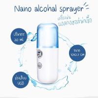 ราคา (HAshop) พร้อมส่ง เครื่องพ่นละอองน้ำนาโนฆ่าเชื้อ แบบพกพา 30ml ⛺️ (5464441433)