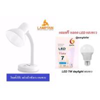 ราคา Lamptan โคมตั้งโต๊ะ Table Lamp ++แถมฟรีหลอด LED แสงขาว++ **คละสี** (1903622385)
