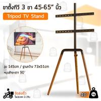 ราคา The JBK Shop 789 Qbag - ขาตั้งทีวี 45 - 65 นิ้ว ขาตั้งจอโทรทัศน์ 3 ขา ขาแขวนทีวี ขายึดทีวี ขายึดจอ ขาตั้งมินิมอล (50106844579)
