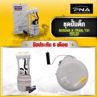 ราคา ชุดปั้มติ๊ก NISSAN X-Trail T31,ปั้มติ๊ก X-Trail T31 4WD ใหม่คุณภาพดี ยี่ห้อ DOPSON รับประกัน 6 เดือน(DPS1215) (22478549243)