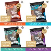ราคา แคทคลับ Kat Club ขนาด 1kg. อาหารเม็ดน้องแมว รสปลาทะเล โกเม่ซีฟู้ด ปลาทู รสแกะ (25177513675)