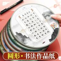 ราคา ฮาร์ดปากกากระดาษเขียนพู่กันทํางานกระดาษพิเศษโบราณข้าวตัวละครตารางการประดิษฐ์ตัวอักษรฝึกหนังสือก4กระดาษการแข่งขันสไตล์จีนนักเรียนประถมเทียนตัวอักษรตารางชั้นแรกห้าตัวละครเริ่มต้นสี่เ (47158699208)
