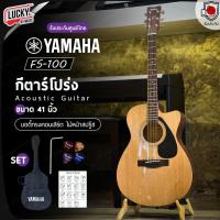 ราคา [ส่วนลด1000-] กีตาร์โปร่ง YAMAHA รุ่น FS-100C ยามาฮ่า FS-100C แถมฟรี กระเป๋าดำYM ปิ๊ก4อัน ใบคอร์ด ประแจ (5139435115)