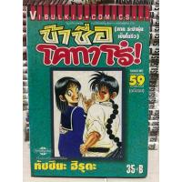 ราคา ข้าชื่อโคทาโร่ เล่ม 59 เล่มจบ มือสองสภาพบ้านดี (26592935927)