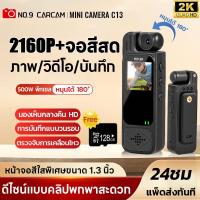 ราคา กล้องแอบบถ่าย 2K HD Body camera180°Wearable กล้อง พร้อมหน้าจอ 1.3inch แบบคลิปหนีบด้านหลัง Action camera for vlog (41004089897)