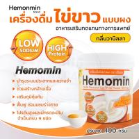 ราคา HEMOMIN ไข่ขาวผง รส Vanilla 400กรัม โปรตีนไข่ขาว กลิ่นวนิลา โปรตีนฮีโมมินจากไข่ขาว 365wecare (4633075789)