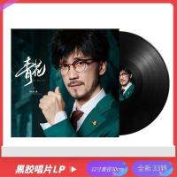 ราคา ยี่ห้อใหม่ของแท้ LP แผ่นเสียงไวนิล Zhou Chuanxiong-Blue White My Heart Is Too Chaos แผ่นเสียงสมัยเก่า 40 ซม.แผ่นดิสก์ 4.21 (56409235844)