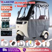 ราคา ส่วนลด3,200บาท】LEETA POWER รถไฟฟ้าผู้ใหญ่3ล้อ 1000W48V20AH สามล้อไฟฟ้าผู้ใหญ่ มีหลังคา ล้อสามล้อไฟฟ้า จักรยานไฟฟ้า (27413804698)