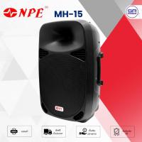 ราคา NPE MH-15 ตู้ลำโพง 15 นิ้ว พลาสติก 2 ทาง 600W วางมอนิเตอร์ได้ MH15 (2899738113)