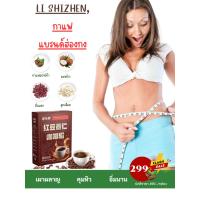 ราคา กาแฟดำคุมหิว กาแฟฮ่องกง LI SHIZHEN เร่งเพาผลาญ ลดน้ำหนัก สูตรเข้มข้น,1 กล่อง 10 ซอง (พร้อมส่ง ❗️) (26922556740)