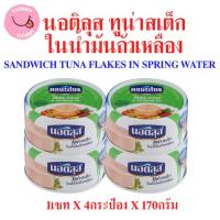 ราคา ทูน่า นอติลุส ทูน่าสเต็กในน้ำมันถั่วเหลืองNautilus Tuna Steak In Oilขนาด170กรัม x4 กระป๋อง(พร้อมส่ง) (28572612091)