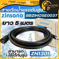 ราคา แท้ ส่งด่วนZINSANO สายฉีดน้ำแรงดันสูง รุ่น BBZIHOSE0037 ใช้กับรุ่น ZN1301 สายฉีดน้ำแรง อุปกรณ์เครื่องฉีดน้ำ (6835170575)