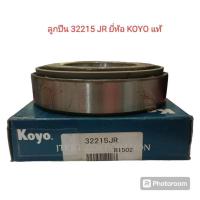 ราคา ลูกปืน 32215 JR ยี่ห้อ KOYO แท้ (28950928305)