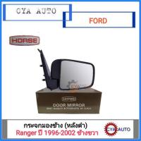 ราคา HORSE (DM-150) กระจกมองข้าง FORD Ranger, เรนเจอร์ ปี 1996-2002 ข้างขวา (3340795421)