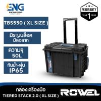 ราคา ROWEL ชุดกล่องเครื่องมือช่าง รุ่น TBS550 TIERED STACK ( SIZE XL ) ความจุ 55 ลิตร (IP65) (53205663232)