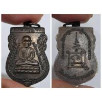 ราคา เหรียญหลวงปู่ทวด วัดเกาะแก้วอรุณคาม ปี 2545 พิมพ์เสมาใหญ่ ถอดพิมพ์รุ่นแรก วัดช้างให้ ปี 2500 เนื้อทองแดงรมดำ ตอกโค้ด (44367065693)