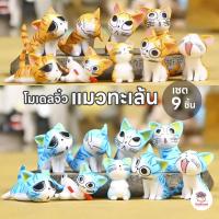ราคา แมวทะเล้น [ เซต 9 ตัว ] ตุ๊กตาจิ๋ว โมเดลจิ๋ว แต่งสวน ตุ๊กตาแต่งสวนจิ๋ว ตุ๊กตาจัดสวนถาดขอนไม้ (3807587605)