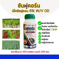 ราคา นิโคซัลฟูรอน สารกำจัดวัชพืชใบแคบใบกว้างในข้าวโพด กำจัดหญ้าโขย่ง หญ้าขน ข้าวฟ่างผี แนะนำฉีดพ่น 15วันขึ้นไป ดินมีความชื้น (42327295288)