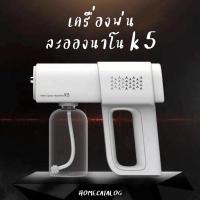 ราคา พร้อมส่งจากไทยปืนฉีดฆ่าเชื้ออัตโนมัติ เครื่องพ่นแอลกอฮอล์ เครื่องพ่นฆ่าเชื้อความจุ 350ml มีสายชาร์จให้ รุ่นK5 (5797122138)