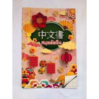 ราคา สมุดคัดจีนสมุดกราฟเล่ม10บาท (41228837167)