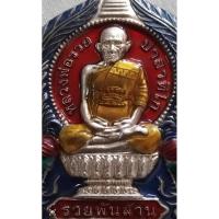 ราคา G839หลวงพ่อรวยรุ่นรวยพันล้าน2555ลงยาสวยงาม2โค๊ตสวยคมกริบเดิมๆรับประกันตรงปก100% (25288769687)