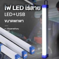 ราคา หลอดไฟLEDไร้สาย ไฟฉุกเฉิน3โหมดพกพา90W/60W/30Wหลอดไฟ ติดกำแพง หลอดไฟแขวน ชาร์จUSB LED Rechargeable (29162848506)