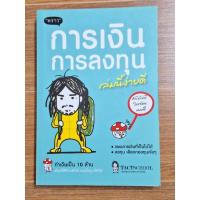 ราคา การเงินการลงทุน เล่มนี้ง่ายดี (25766673295)