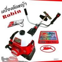 ราคา เครื่องตัดหญ้า ROBIN NB 411 แท้ ชุดก้าน MARTENS NB 411 (G021) (25900118880)