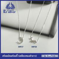 ราคา ♞,♘Kr silver เงินแท้มีใบรับประกัน สร้อยคอเงินแท้พร้อมจี้เงินแท้ / จี้ดาวเดือน / จี้ใบมะกอก / สร้อยเ (54457966470)